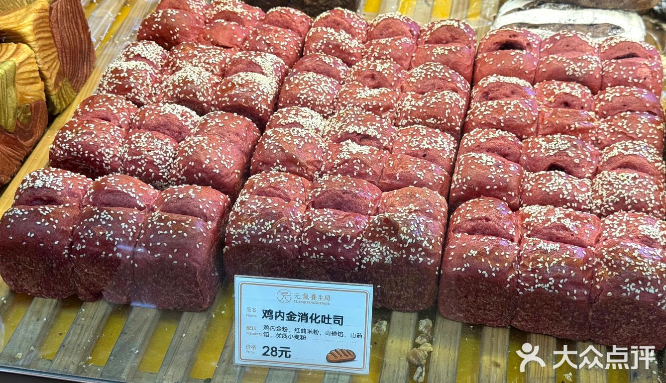 做面包，中医院是认真的