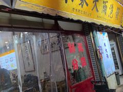 -老米家大雨泡馍