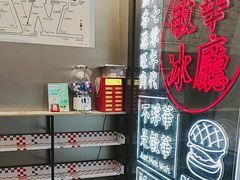 -敏华冰厅(平安金融中心店)