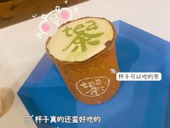 -茶是一枝花泡茶店