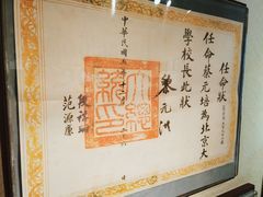 -上海蔡元培故居陈列馆
