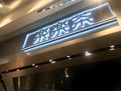 门面-LELECHA乐乐茶(美罗城店)