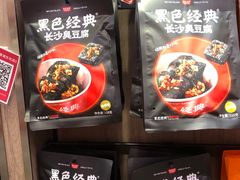 -黑色经典臭豆腐·湖南特产(潇湘文化店)