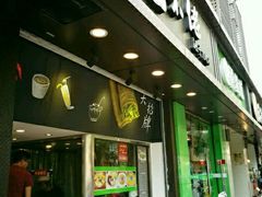 -张果佬年糕卷(科巷店)