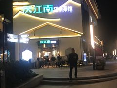 -庆江南江南菜(琴湖溪里花园城店)