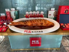 -阿五黄河大鲤鱼(英协路店)