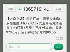 -大连金石滩绿发温泉假日酒店