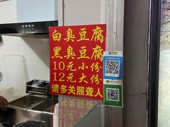 -无声臭豆腐(大井1号店)