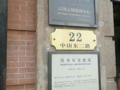 -外滩二十二号艺术中心