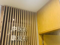 -上海仁爱医院