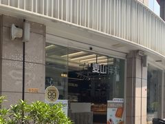 -麦山伴茶(中骏世界城店)