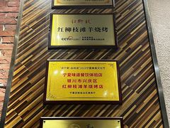 -红柳枝滩羊烧烤·非遗