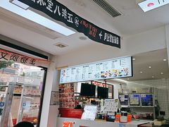 -正宗八宝冰饭·非遗冰饭·烧烤(奎桥店)
