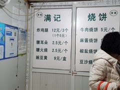 -满记烧饼(牛街东里小区一区店)