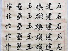 -少年書院·书法·围棋(驷马桥校区)