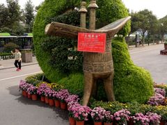 -兰陵国家农业公园