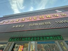 -正宗北舞渡闪家胡辣汤(总店)