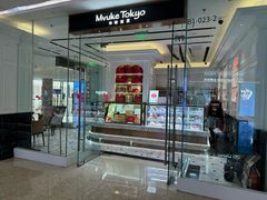 -布歌东京(万象城店)