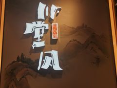 -乔阿马·江南味·驴肉香(龙湖华泾天街店)