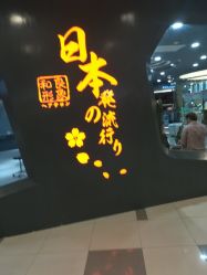 点击看大图 -和良形象