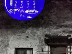 -同里湖大饭店-怡景轩中餐厅(同里古镇店)