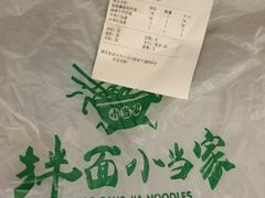 -拌面小当家