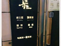 -柒Lounge(三里屯店)