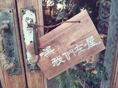 -时光花园(白鹭洲店)