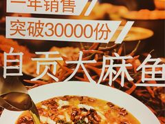 -懒人盐府人家·自贡大麻鱼(安贞店)