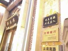 门面-洪长兴(云南南路店)