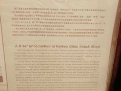 -海口骑楼小吃街