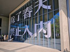 -良渚文化村