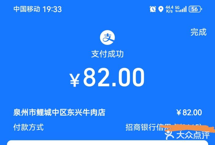 东兴牛肉店(庄府巷店)图片