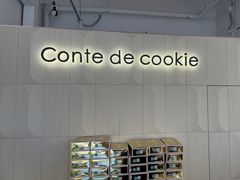 -曲奇童话(尖沙咀店)