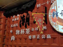 -官塘锋记鱼生·生腌·砂锅粥(牌坊街店)