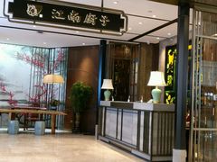 -江南厨子·品苏杭(华润万象店)