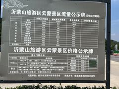 -沂蒙山旅游区云蒙景区(蒙山国家森林公园)