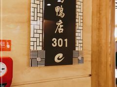 -凤凰园烤鸭店·唐山菜·传承花椒肉(老唐丰路店)