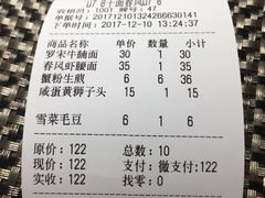 账单-十面春风·江南面馆(崇宁路店)