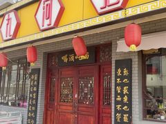 -九河居(荔湾路店)