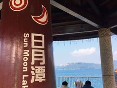 -伊达邵码头(德化社码头)