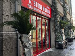 -Stone Motion Fitness 释动健身