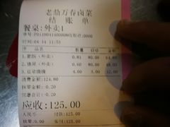 账单-老鼎万春卤菜(鹭湖宫8区店)