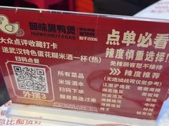 -回味黑鸭煲·始于2006(万松园店)