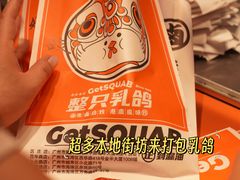 -整只乳鸽GetSQUAB(西华路店)