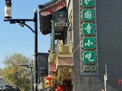 -护国寺小吃(护国寺总店)
