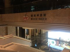 -杭州国际会议中心洲际酒店-德国啤酒屋(砂之船国际生活广场店)