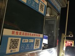 -敦煌莫高国际机场