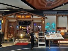 -首秀·四川料理(星耀101店)