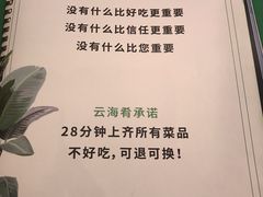 菜单-云海肴·秘境·云南菜(金光华店)